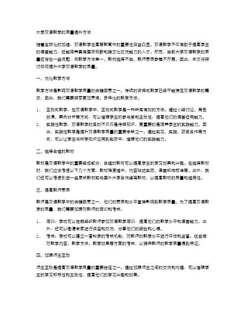 大学双语教学的质量提升方法