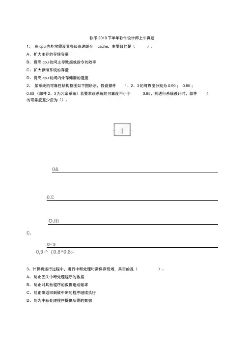 软考2019下半年软件设计师上午真题
