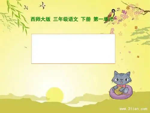 《春的消息》PPT课件 (共13张PPT)