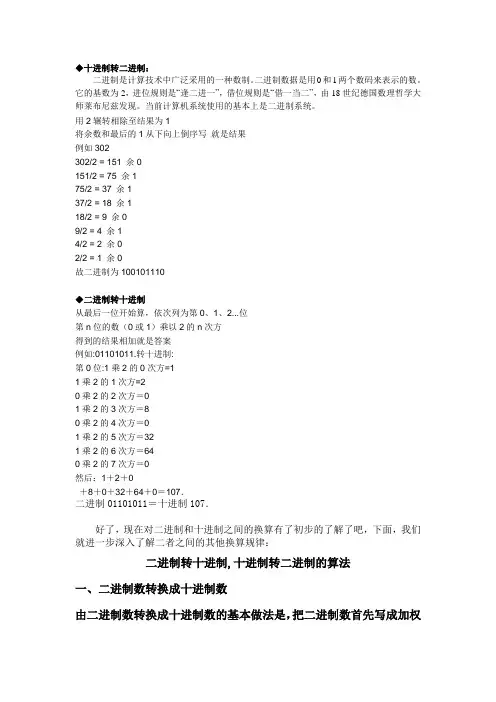 十进制、二进制、八进制、十六进制之间的换算规律