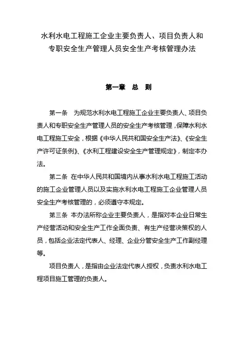 三类人员考核管理办法