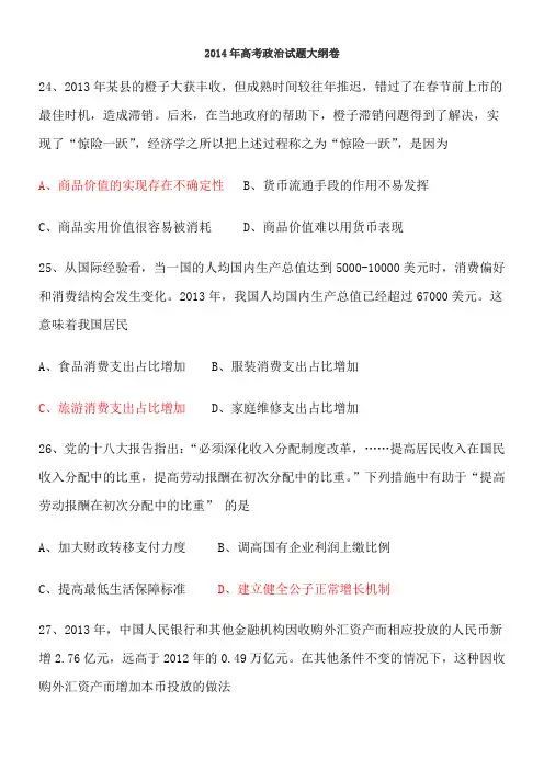 2014年高考文综政治试题及答案