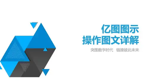 亿图图示操作图文详解