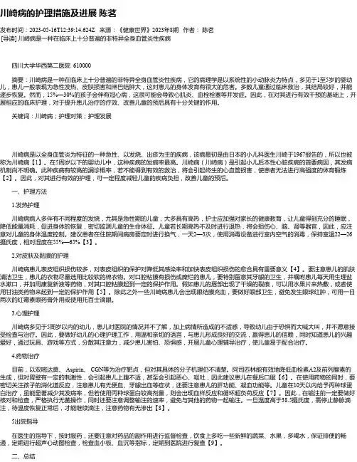 川崎病的护理措施及进展陈茗