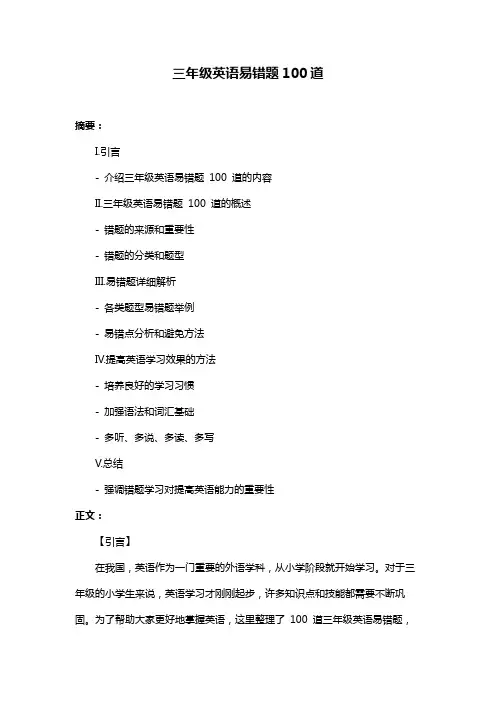三年级英语易错题100道