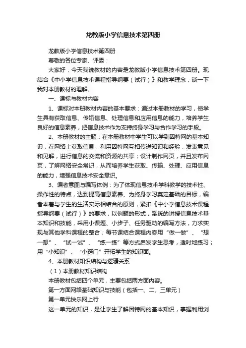 龙教版小学信息技术第四册
