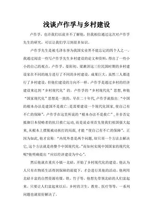 卢作孚
