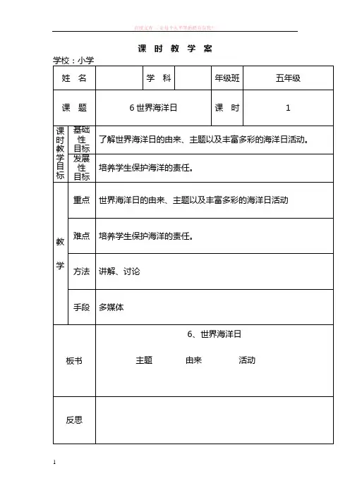 五年级蓝色家园6世界海洋日教案