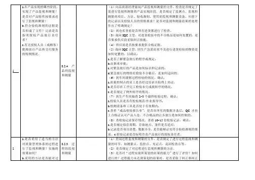 内部审核检查表-品质部