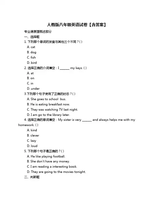 人教版八年级英语试卷【含答案】
