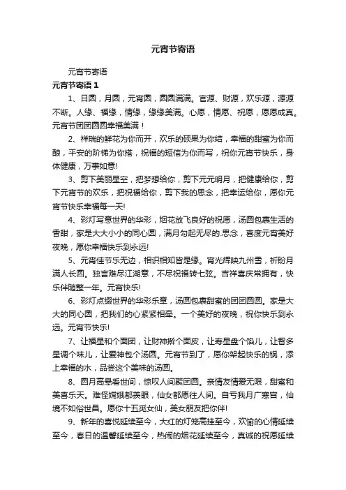 元宵节寄语