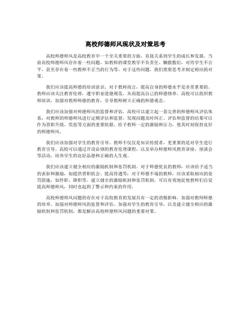 高校师德师风现状及对策思考