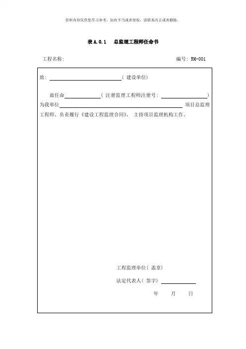 新河北省建设工程监理工作表格样本