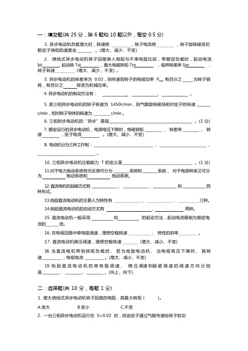 电力拖动期末试卷