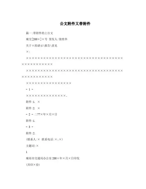 公文附件又带附件