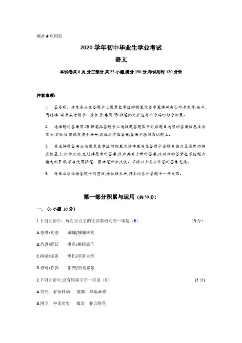 2020年初中学业水平考试语文试题及答案 (25)