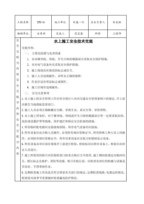 水上施工安全技术交底