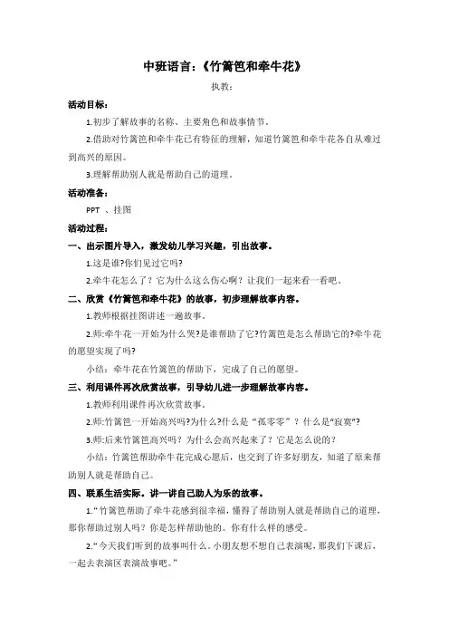 中班语言故事《竹篱笆和牵牛花》教案