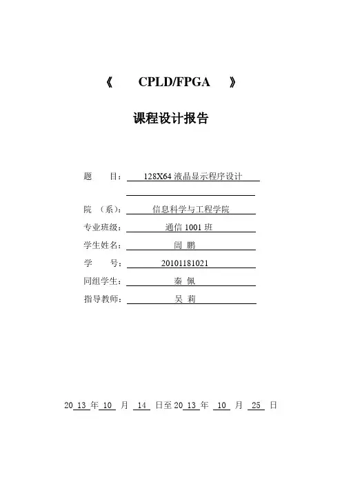 LCD课程设计---128X64液晶显示程序设计