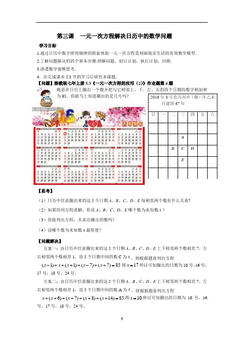 初中数学精品试题：一元一次方程解决日历中的数学问题