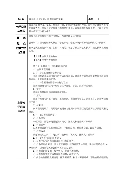 会展文案教案 第2章 会展计划、组织阶段的文案