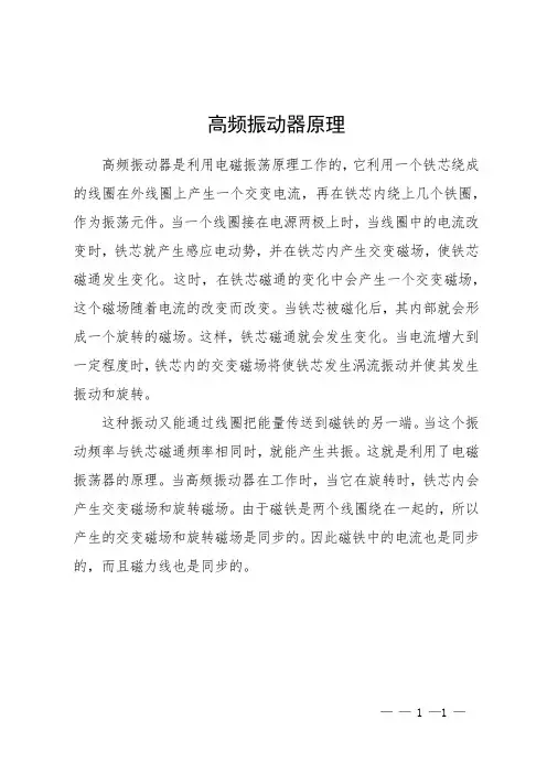 高频振动器原理
