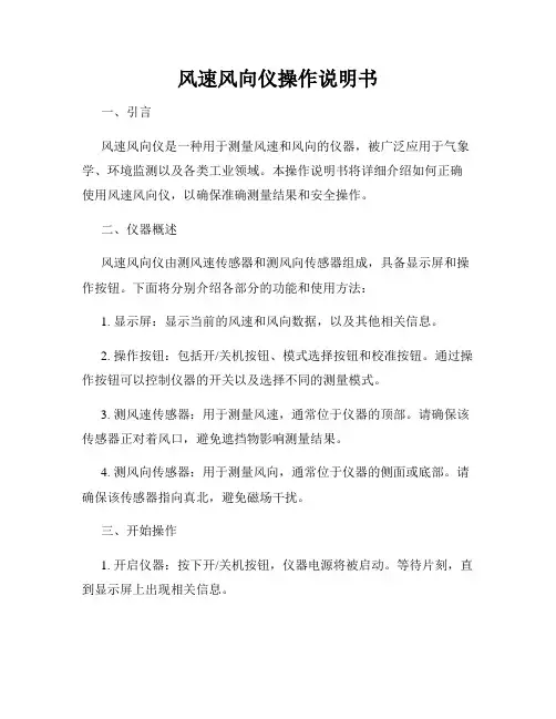 风速风向仪操作说明书