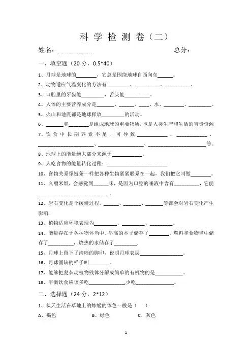 2019年六年级科学测试卷