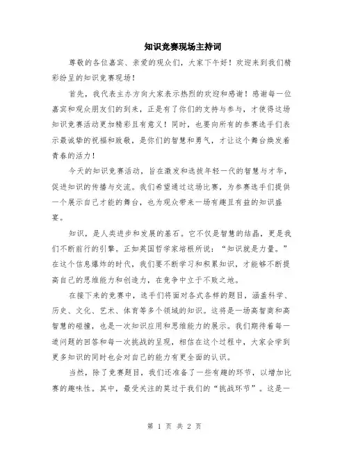知识竞赛现场主持词