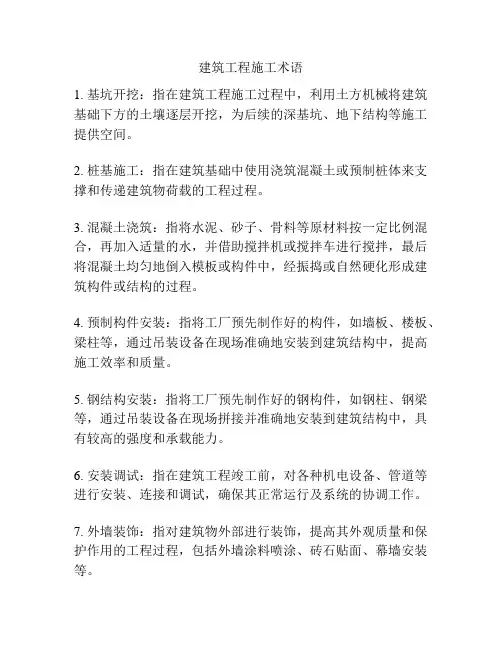 建筑工程施工术语