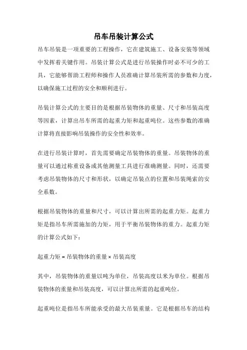 吊车吊装计算公式