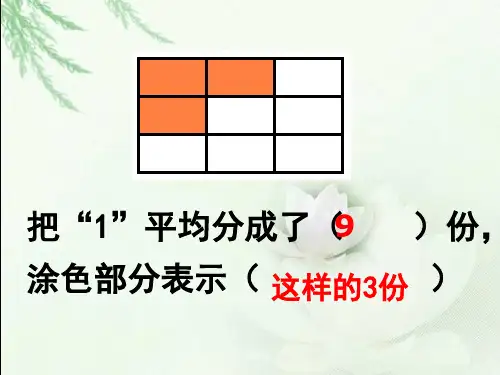苏教版五年级下册数学课件真分数和假分数