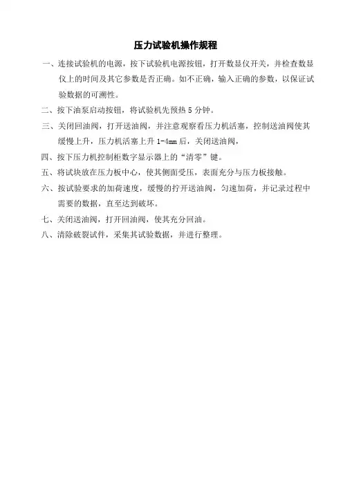 各种试验仪器操作规程(上墙)