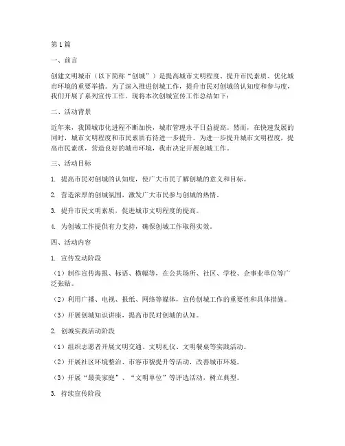 创城宣传工作活动总结(3篇)