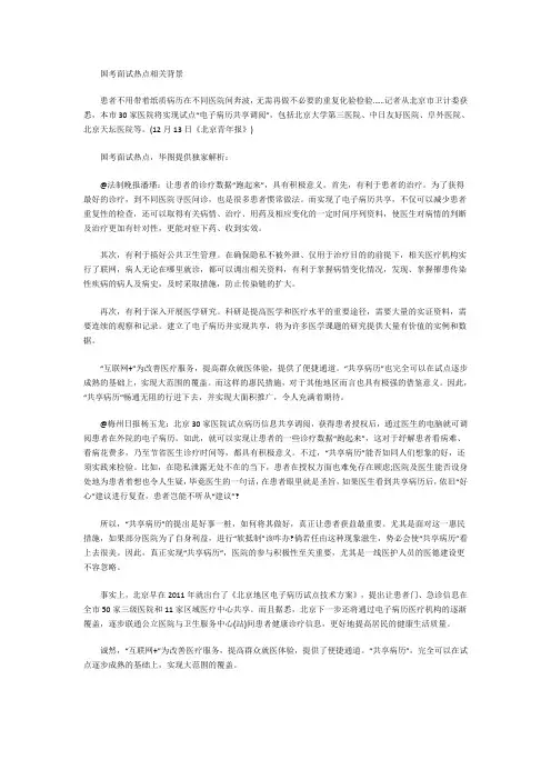 公务员面试热点：“共享病历”落实到位是关键