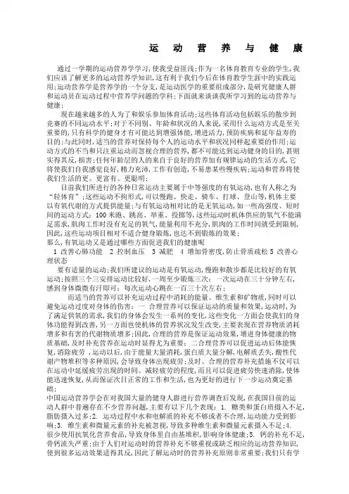 运动营养与健康论文