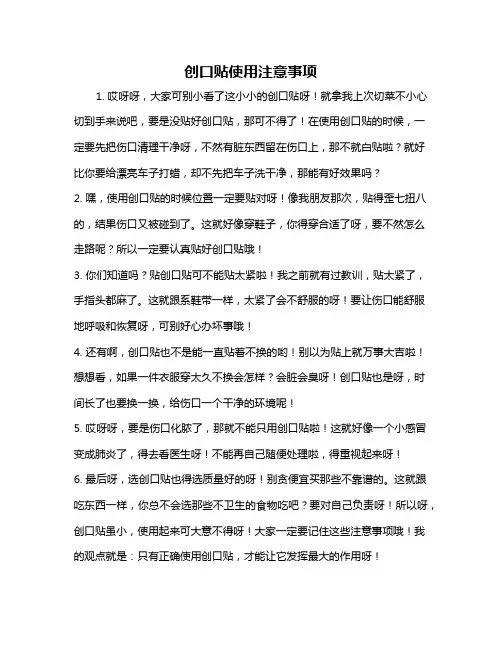 创口贴使用注意事项