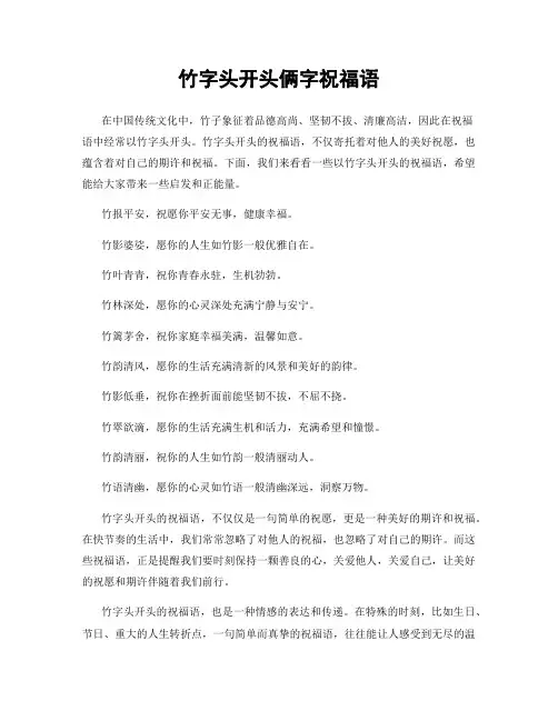 竹字头开头俩字祝福语
