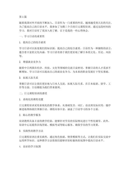 日文课程培训心得体会(2篇)