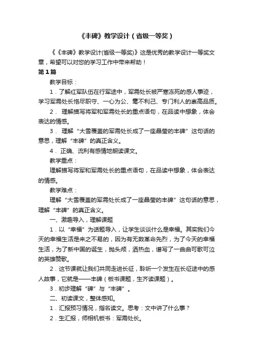 《丰碑》教学设计（省级一等奖）
