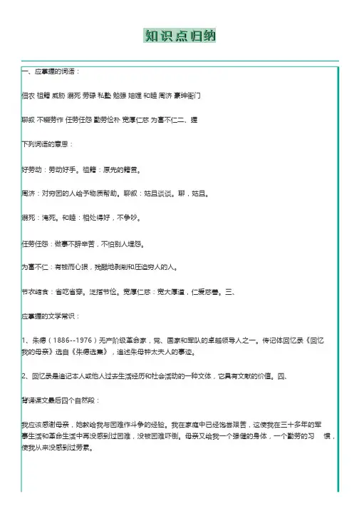 部编版语文八年级上册第6课《回忆我的母亲》知识点