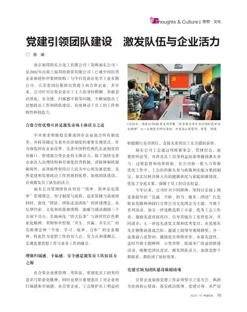 党建引领团队建设 激发队伍与企业活力