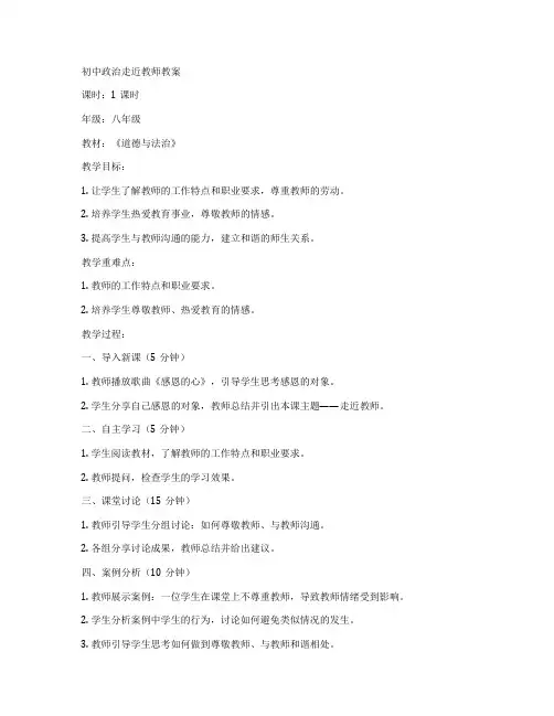 初中政治走近教师教案