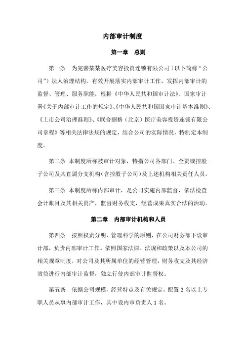 内部审计制度