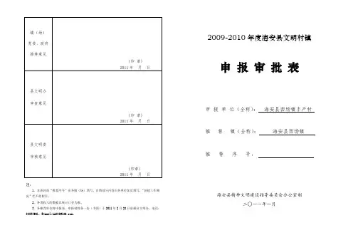 文明村镇申报审批表(附三)