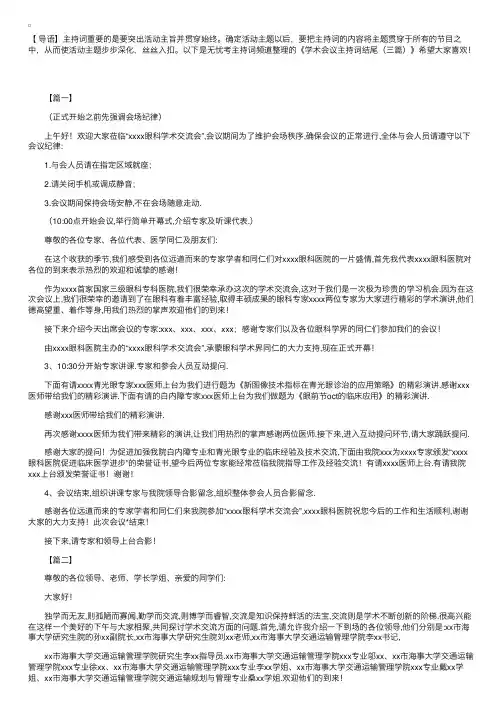 学术会议主持词结尾（三篇）