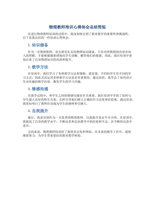 物理教师培训心得体会总结简短