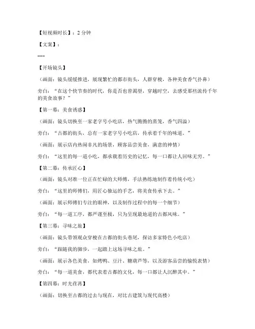 短视频编导文案全部