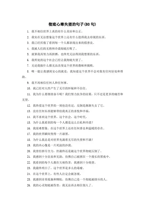 彻底心寒失望的句子(80句) 