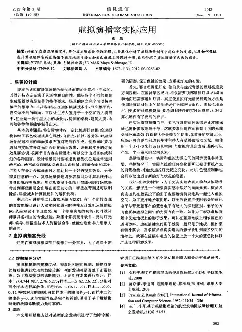 虚拟演播室实际应用